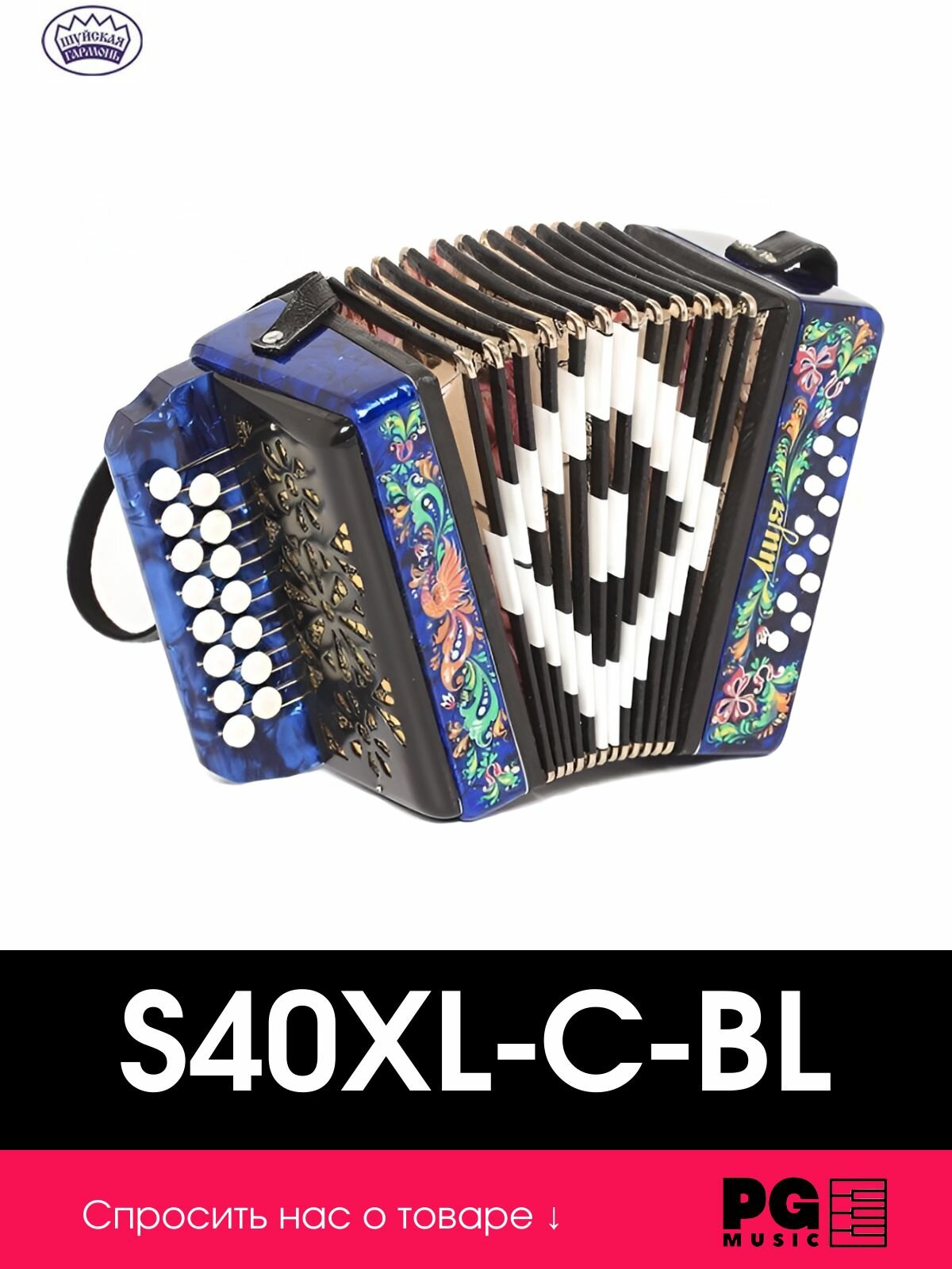 Шуйская гармонь S40XL-C-BL