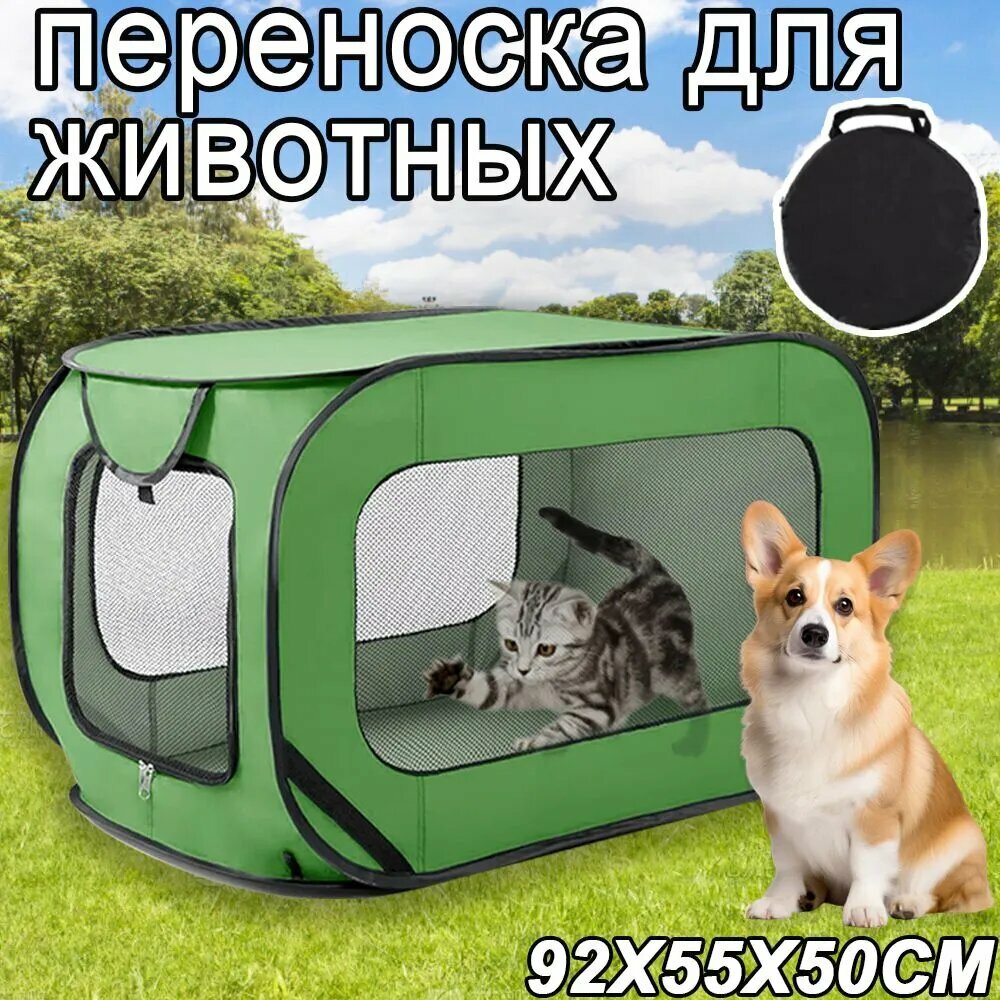 Переноска для животных клетка для собак переноска для кошек выставочная палатка дом-тент 92x55x50 см зеленый