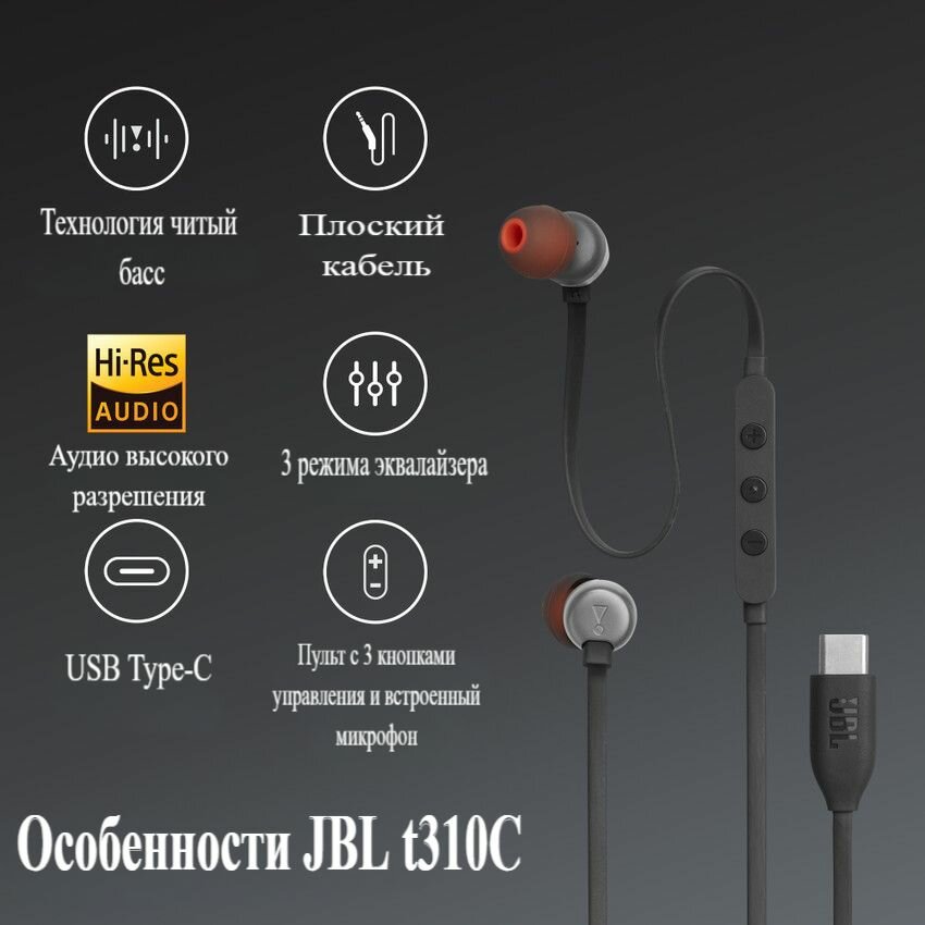 Проводные наушники JBL T310С USB Type-C, с микрофоном, чёрные — фото 1