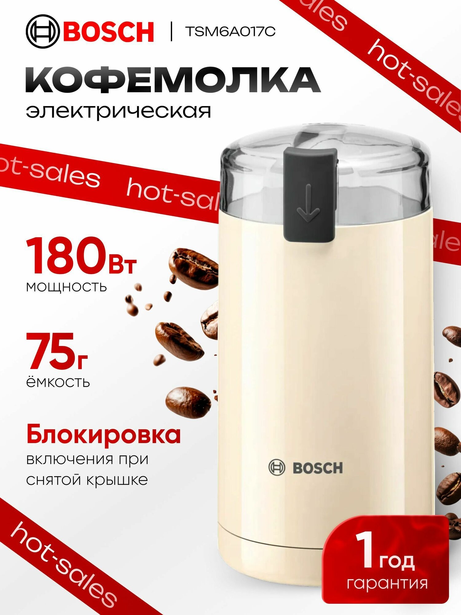 Bosch Кофемолка FN9vu3 180 Вт объем 75 г