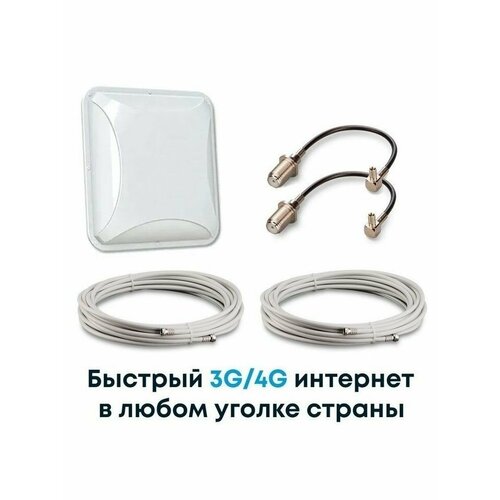 3G 4G LTE Антенна Antex PETRA BB MIMO 2*2 15dB для усиления сигнала мобильного интернета + кабель 2*10 метров + пигтейлы TS9-F