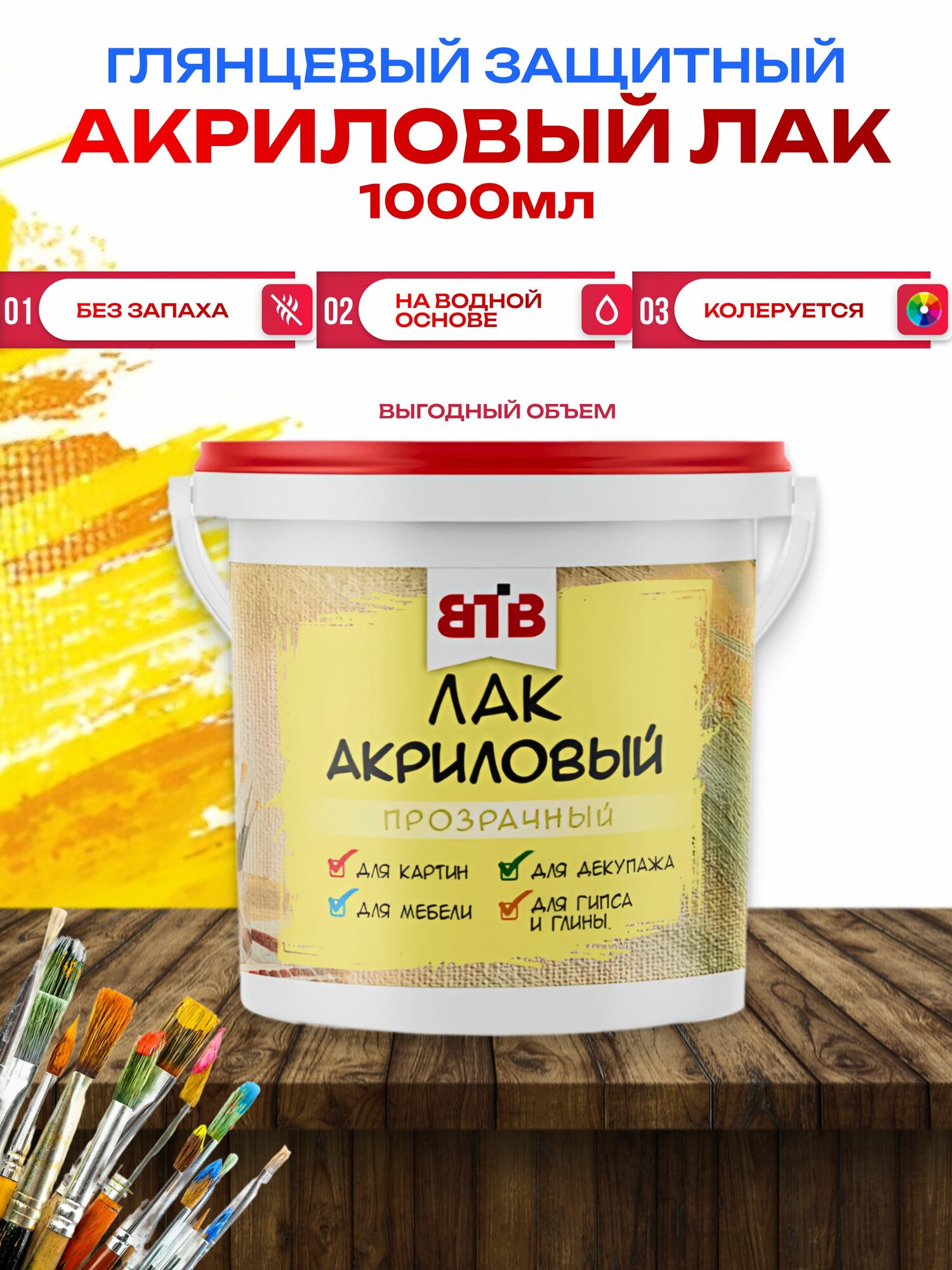 Лак акриловый глянцевый художественный для творчества для картин прозрачный для алмазной мозаики 1 кг