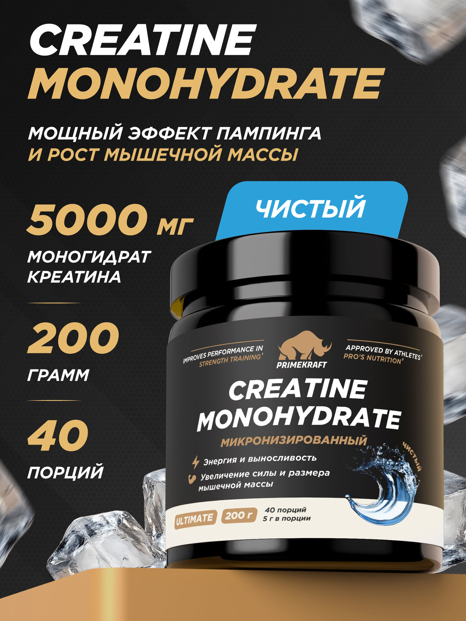 Креатин моногидрат ULTIMATE Creatine Primekraft, 200 г, 40 порций, без вкуса, для набора мышечной массы