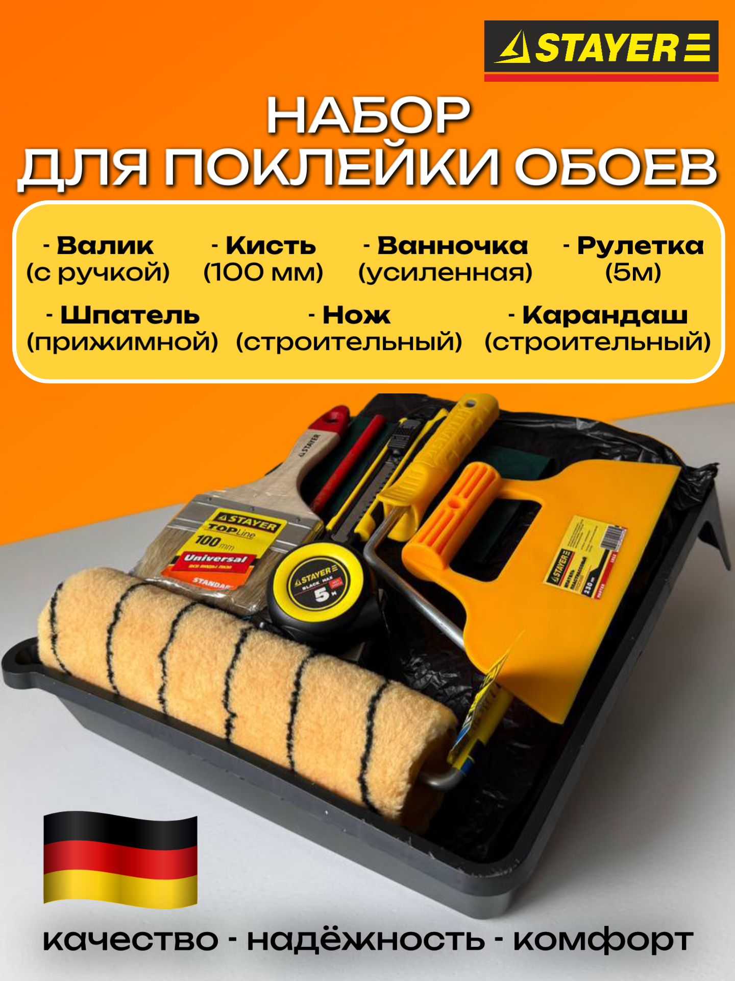 Набор для поклейки обоев