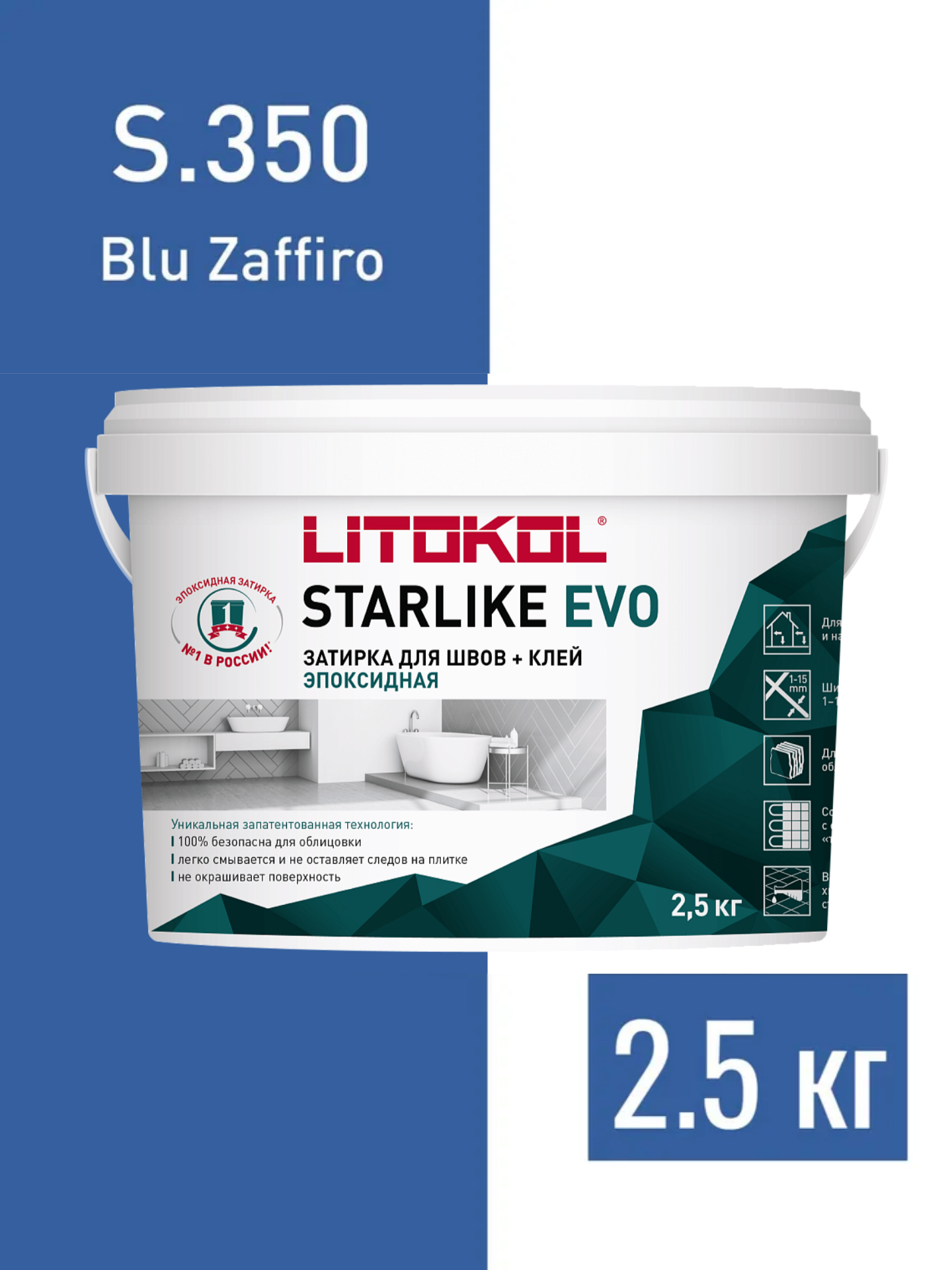 Затирка для плитки эпоксидная LITOKOL STARLIKE EVO S.350 BLU ZAFFIRO 25 кг