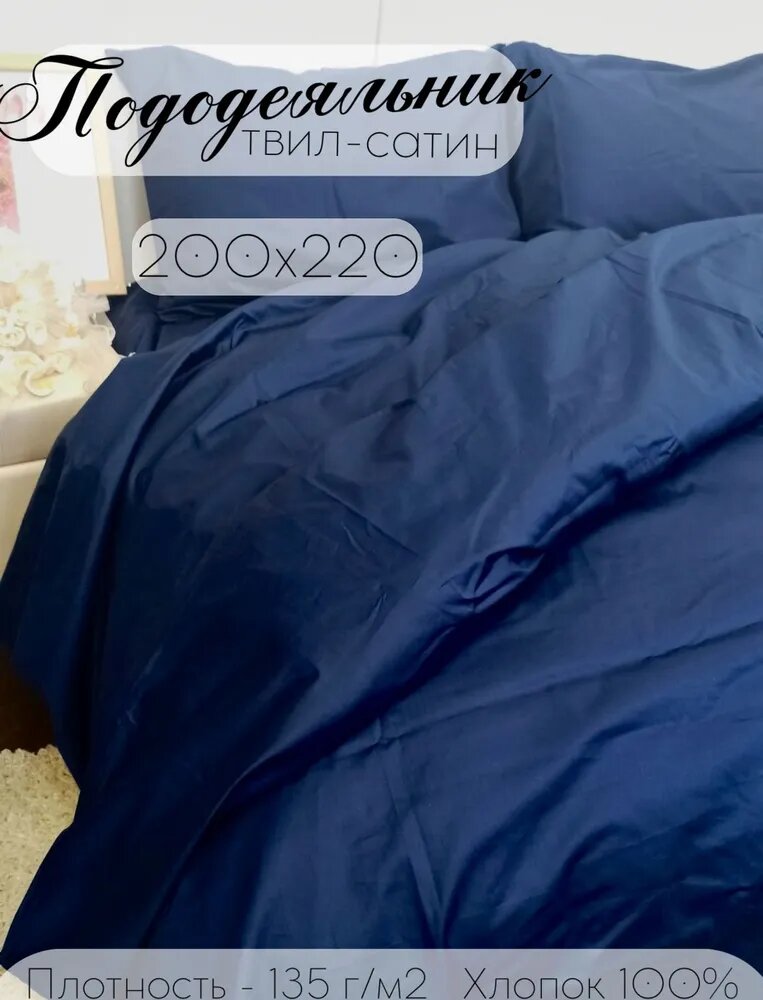 Пододеяльник Евро Кружева Твил-сатин синий 200х220 см хлопок 100%