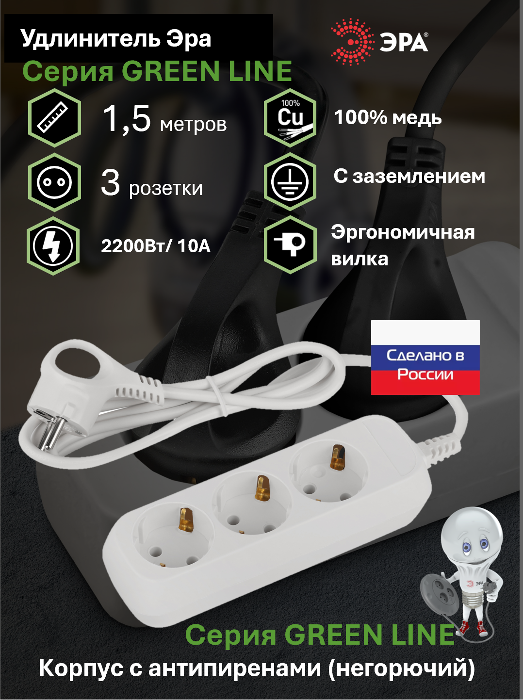 Удлинитель электрический ЭРА UDL-10-315-E Greenline 3 розетки с заземлением 1,5м ПВС 3x0.75мм2