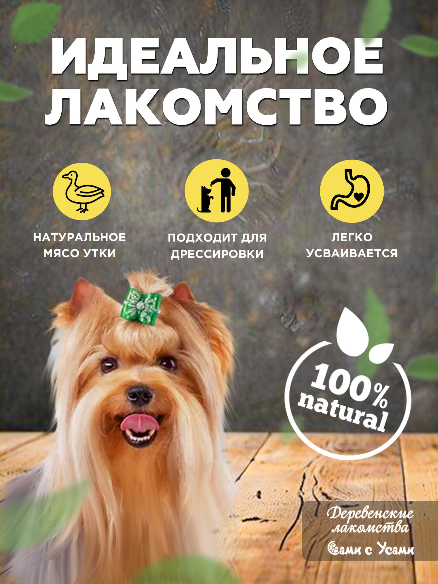 Лакомство Деревенские Лакомства "Косточки Утиные", для собак, мультивитаминное, 55г — фото 1