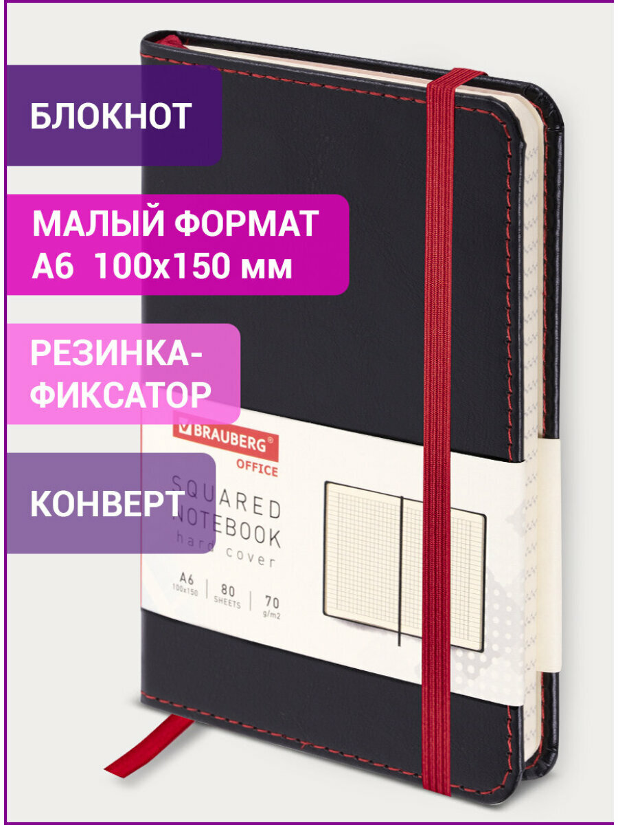 Бизнес-блокнот / записная книжка мужской / женский Малый Формат 100x150мм А6, Brauberg Office, под кожу, 80л, клетка, черный, 113325