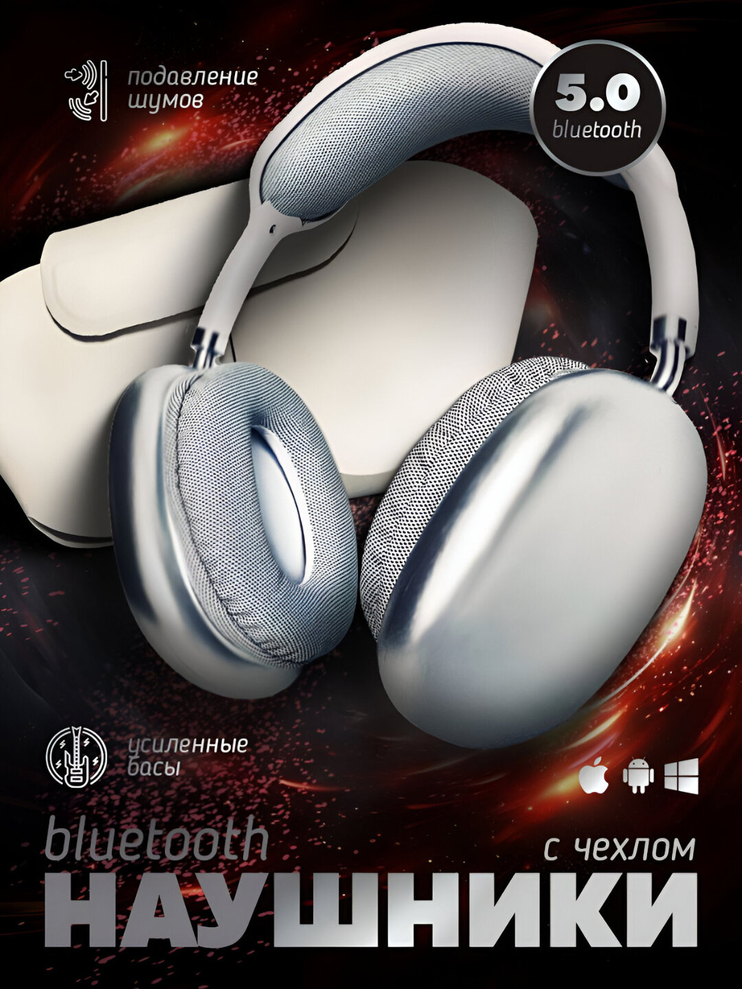 Беспроводные наушники P9Pro Max, Bluetooth, Aux Bluetooth 5,2