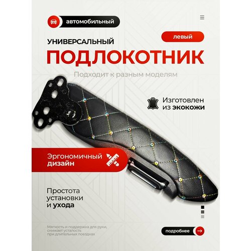 Универсальный подлокотник XL (серый левый) для грузовика, автобуса, минивэна, легкового автомобиля.
