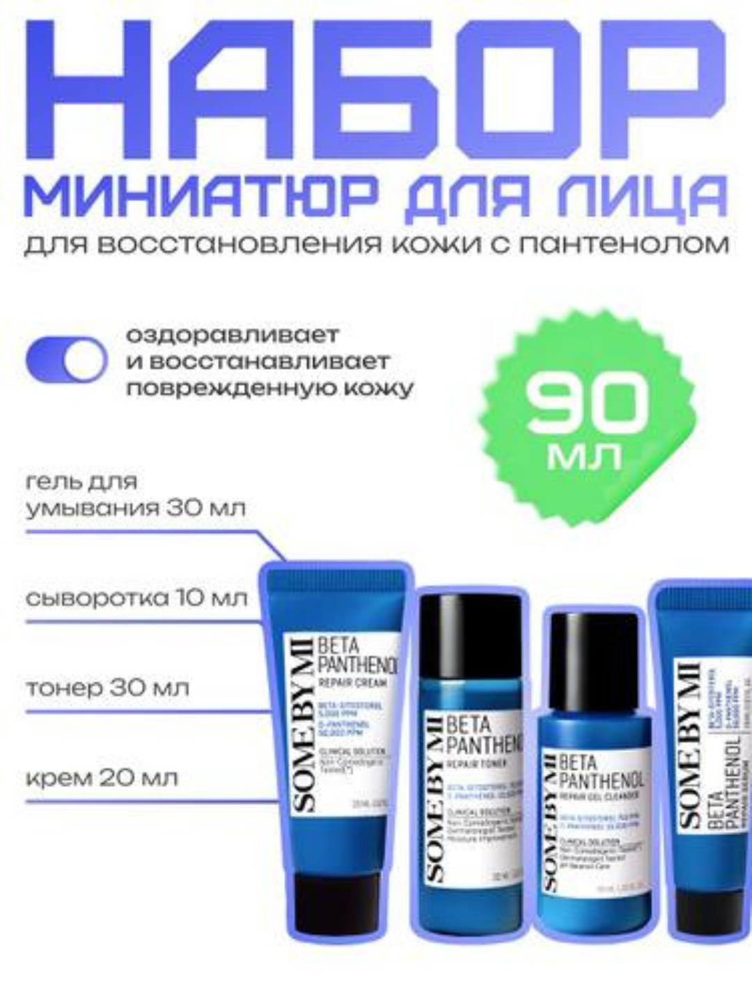 Мини-набор SOME BY MI, AHA/BHA/PHA, для глубокого очищения кожи
