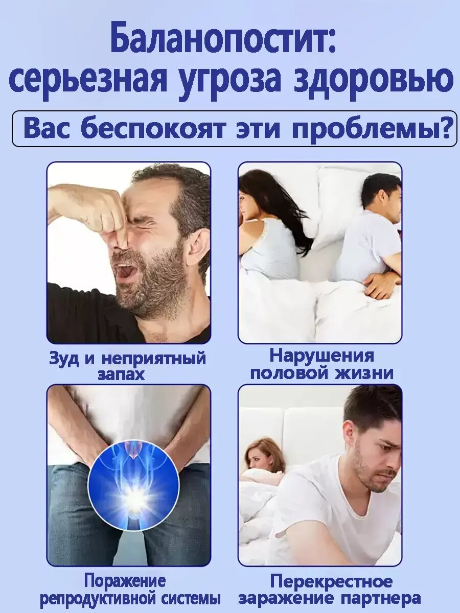 Мужской спрей для интимной зоны от зуда и запаха
