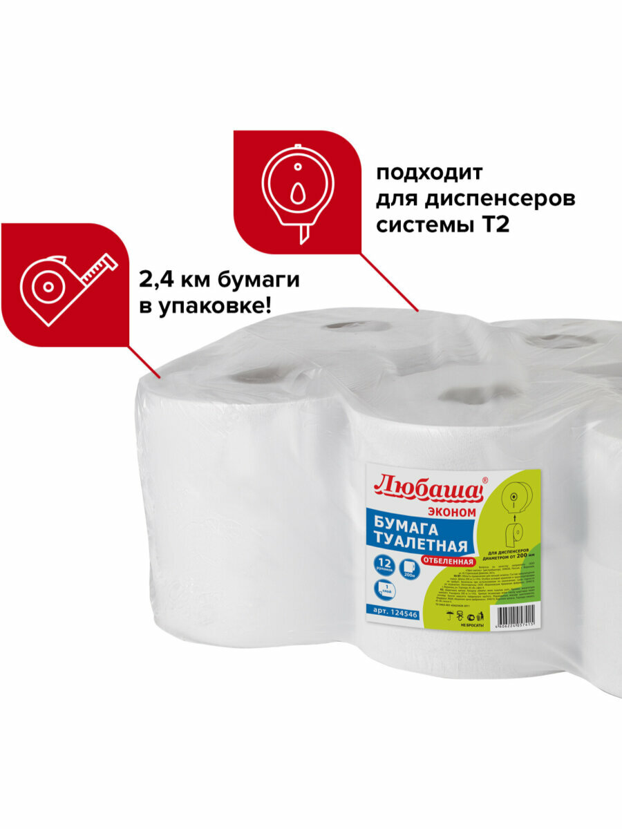 Картинки Бумага туалетная 200 м, любаша (T2), 1-сл, отбеленная, комплект 12 рул, 124546