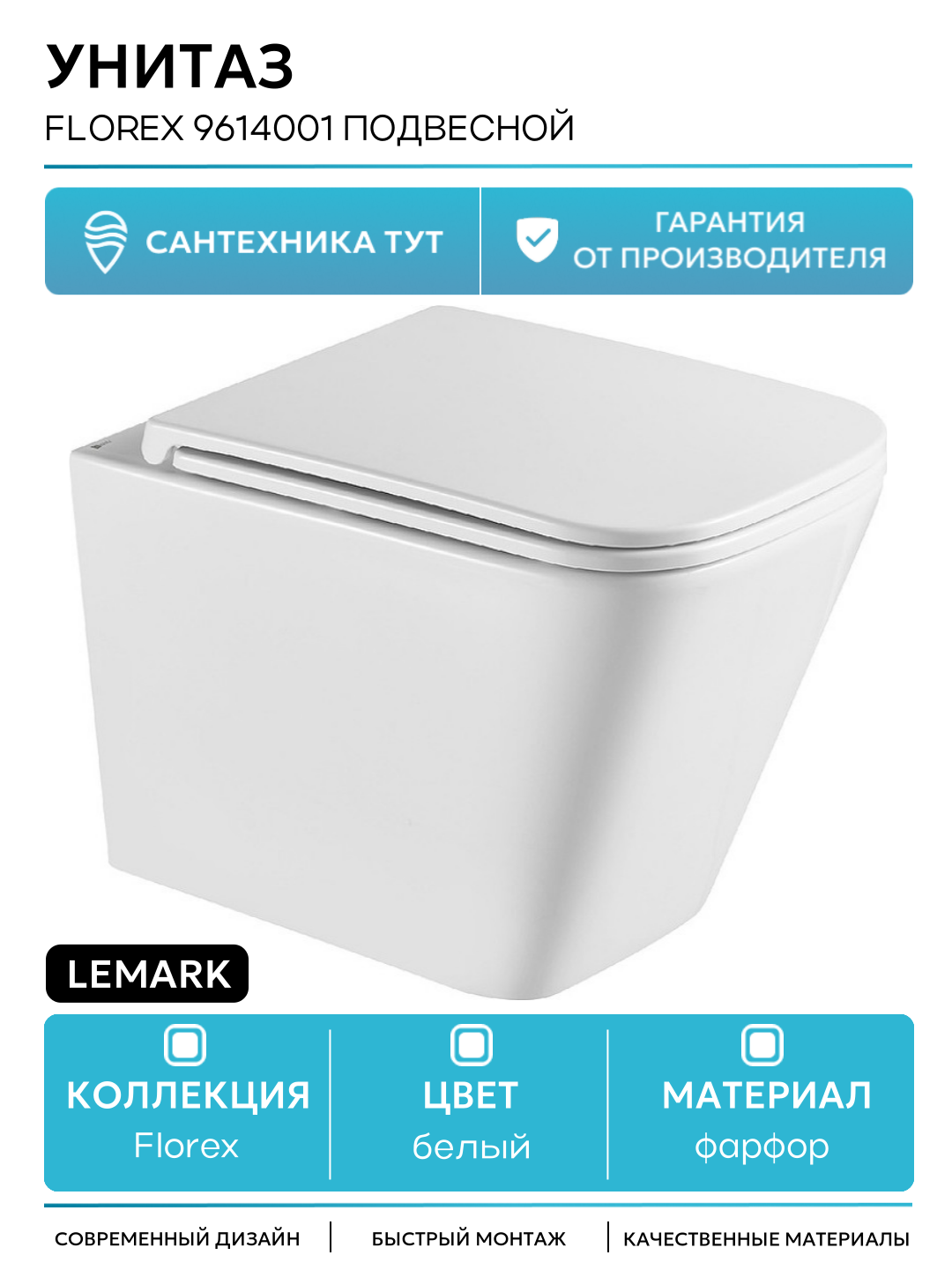 Унитаз Lemark Florex 9614001 подвесной Белый глянец с сиденьем Микролифт белый фарфор подвесной