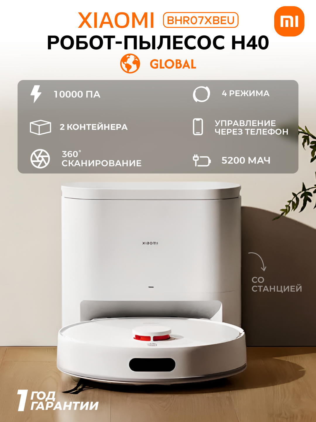 Xiaomi Robot Vacuum H40 со станцией самоочистки, сухая и влажная уборка, 5200 мАч, 10000 Па