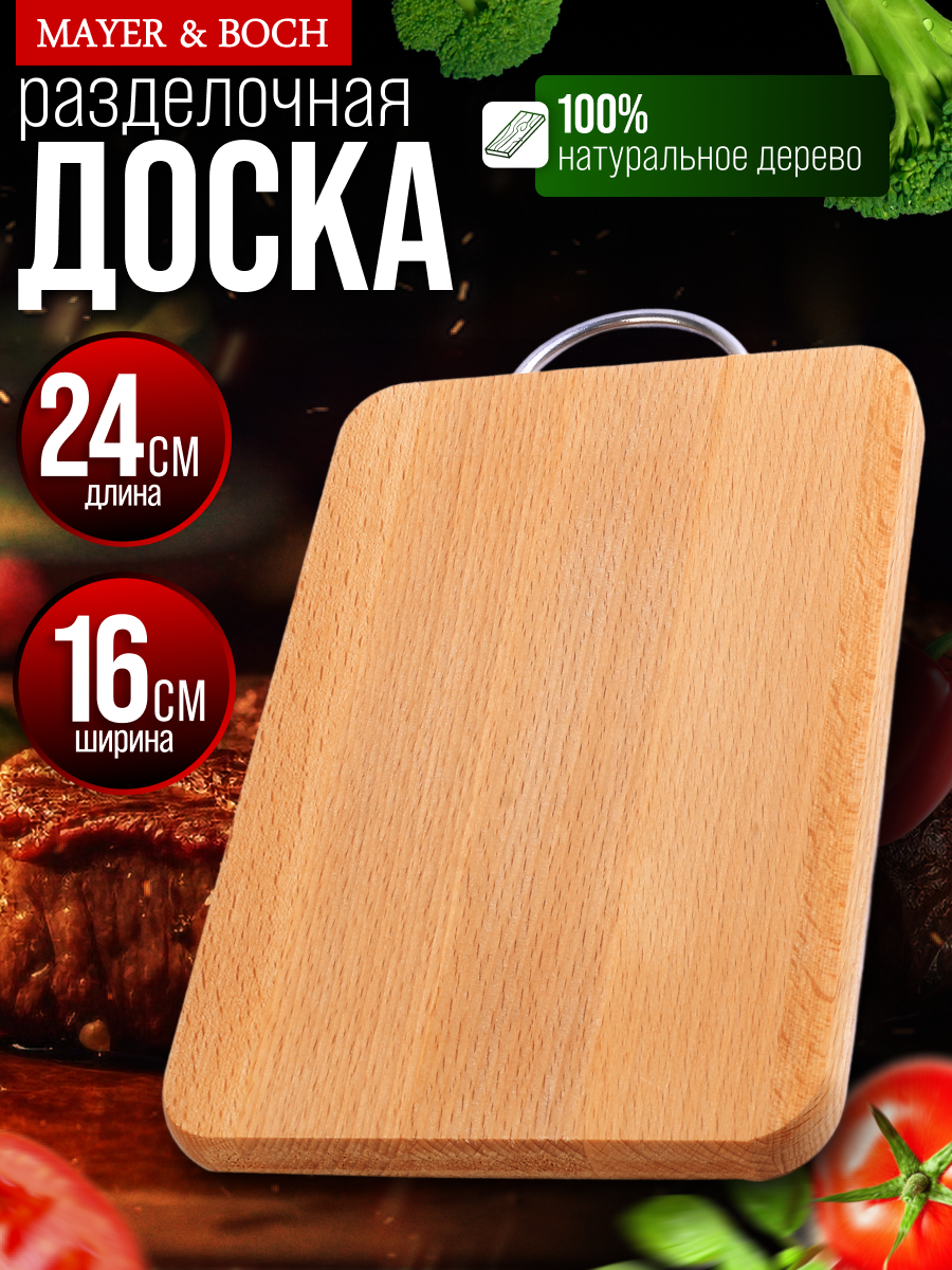 Доска разделочная 24х16 см дерево с металлической ручкой MAYER&BOCH