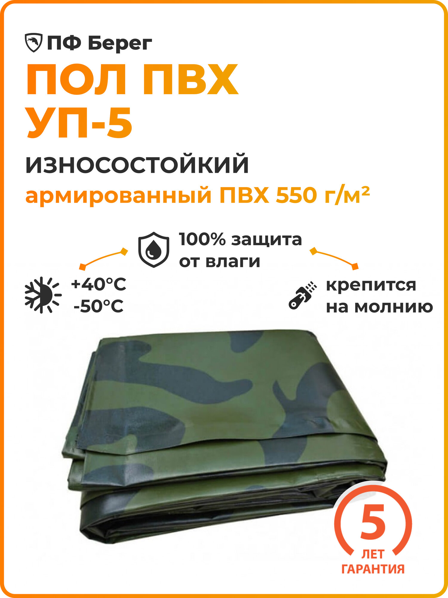 Пол для палатки Берег УП-5, сверхпрочный ПВХ, влагостойкий, зеленый