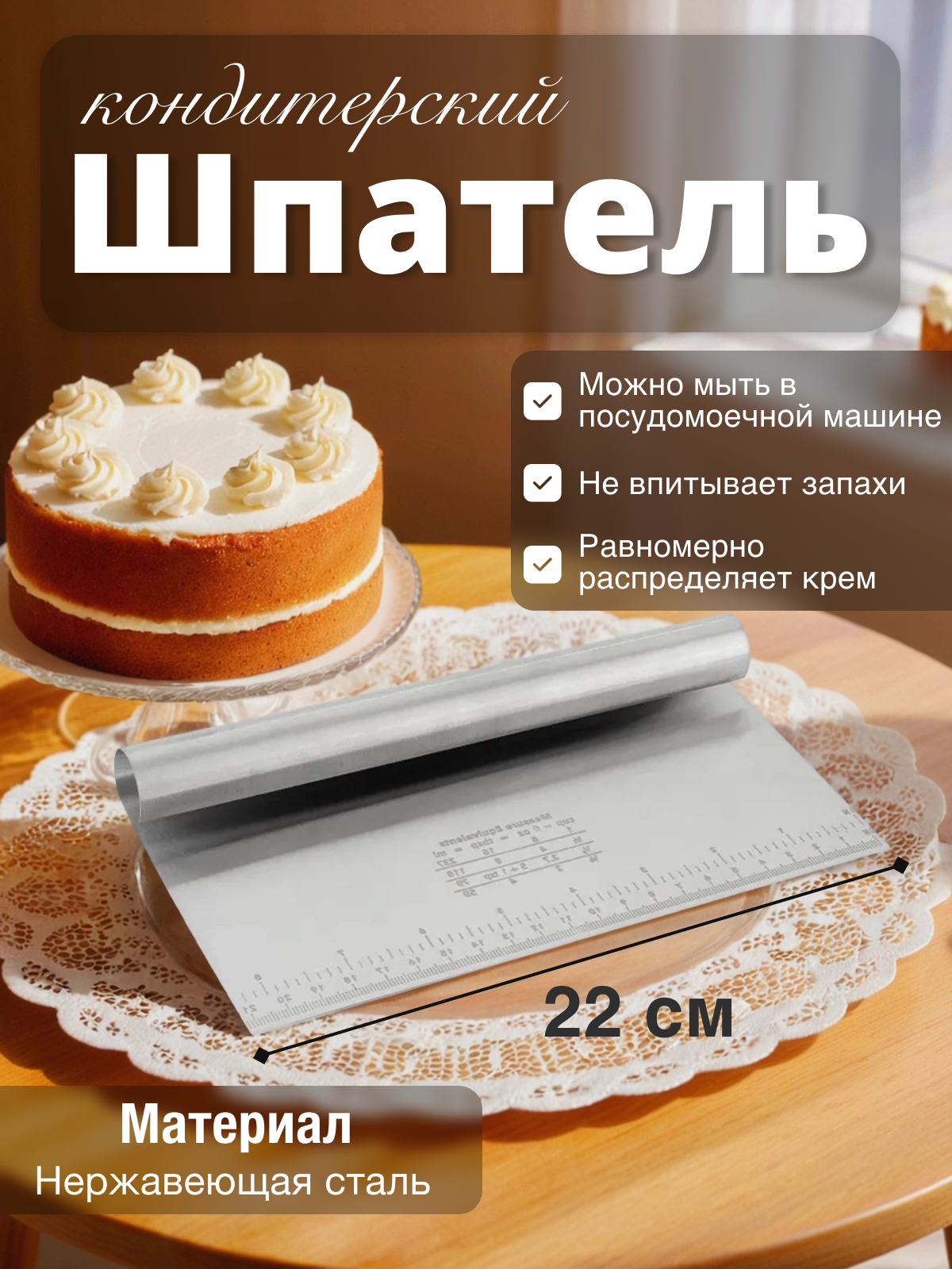 Шпатель Mirus Group металл для теста выпечки крема торта 22см