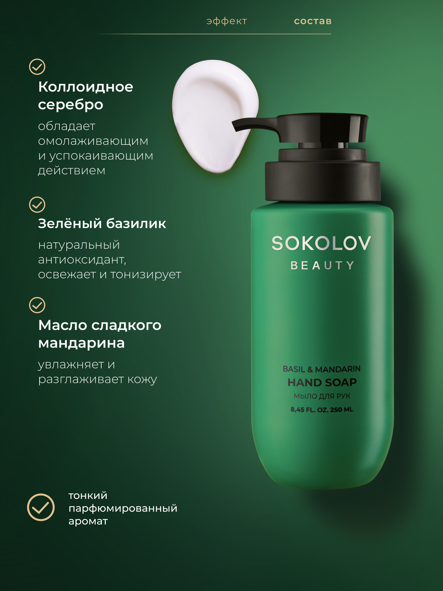Картинки Мыло для рук Basil & Mandarin, 250 мл SOKOLOV 44052931