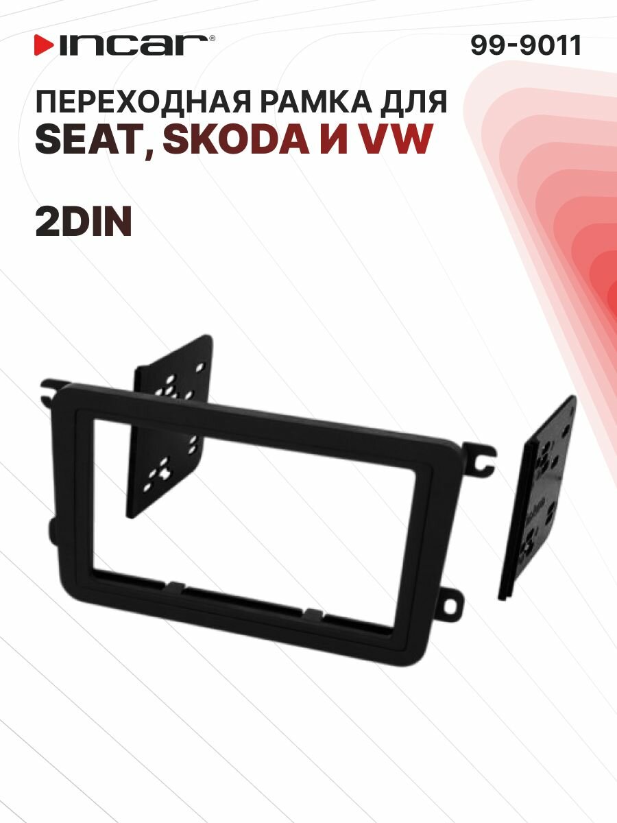 Рамка Skoda Fabia new 2DIN (крепеж) (Incar 99-9011)