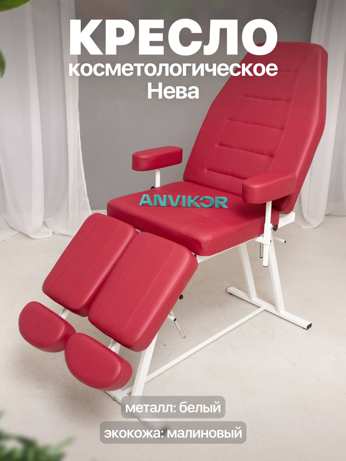 Педикюрное кресло косметологическое с регулировкой и подлокотниками экокожа Нева малиновый