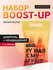 CocoChoco BOOST-UP набор шампунь 250 мл. + кондиционер 250 мл.