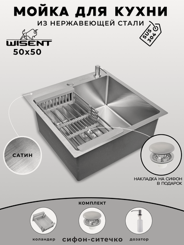 Изображение товара Мойка для кухни нержавеющая 50х50. Сифон с ситечком, дозатор, коландер.