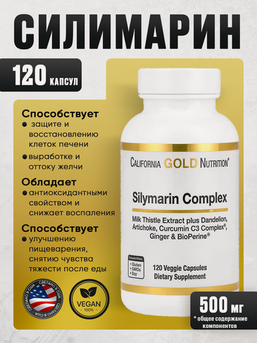 Изображение товара Комплекс для печени с BioPerine, расторопша, артишок, куркумин, 120 капс. / California Gold Nutrition
