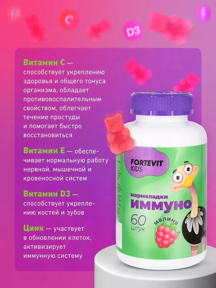 Фортевит Витамины для детей и подростков, детские мультивитамины / поливитамины для здоровья, витамишки, иммуно мармеладки, малина 60 мишек — фото 1