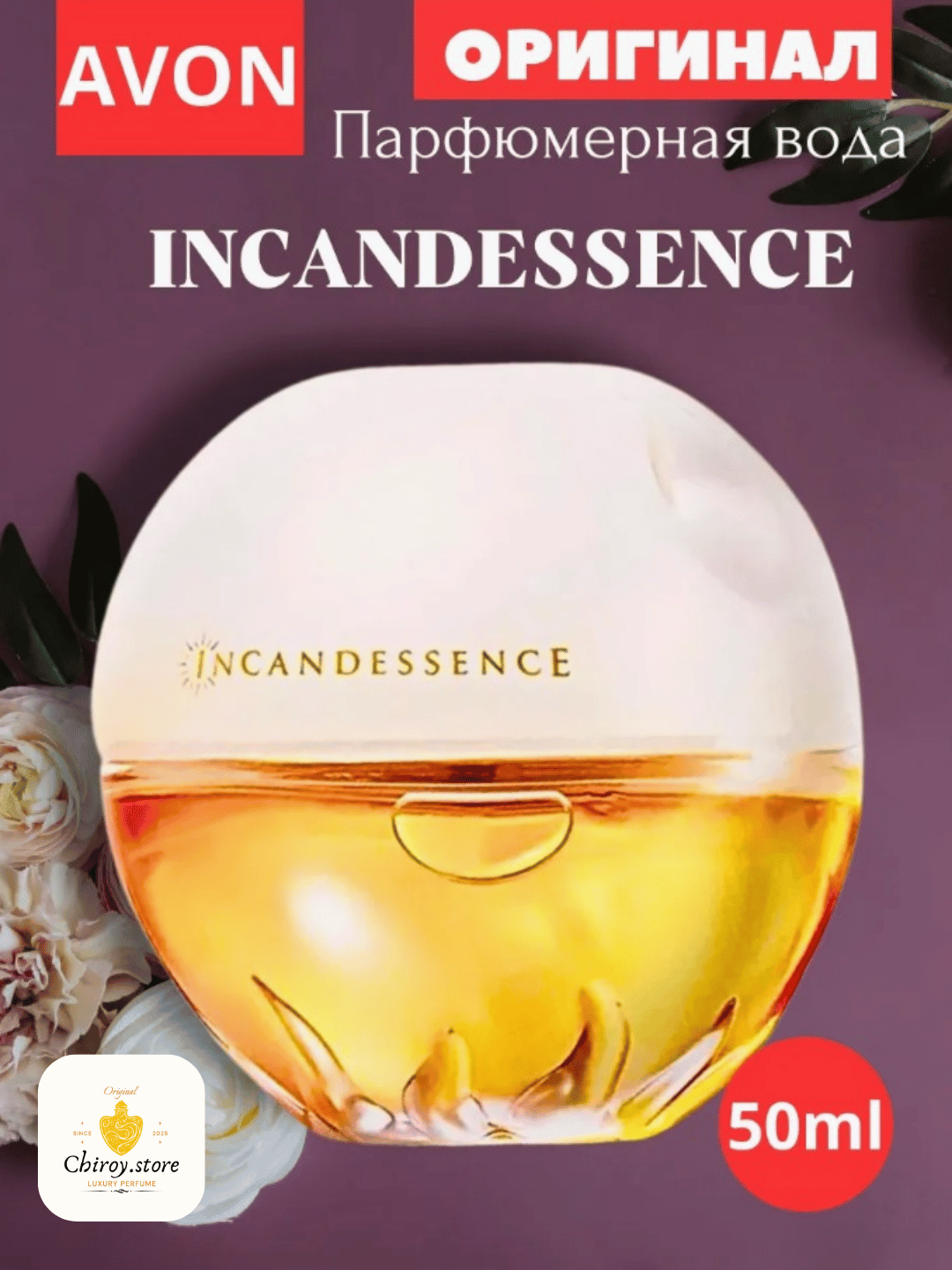 Парфюмированная вода "Incandesense" Avon, роликовый аппликатор, 50 мл
