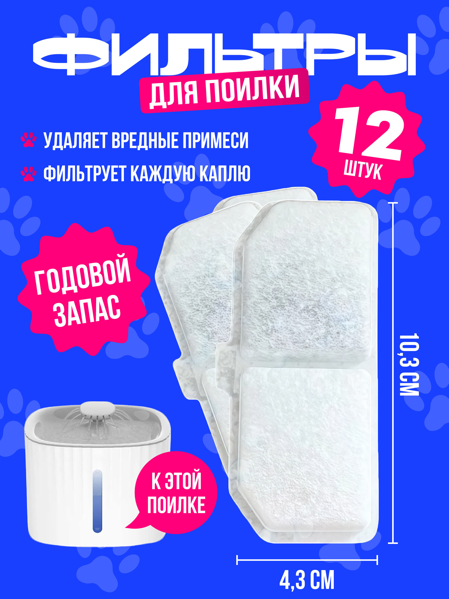 Фильтр для поилки для кошек / Набор сменных фильтров для фонтана для кошек и собак