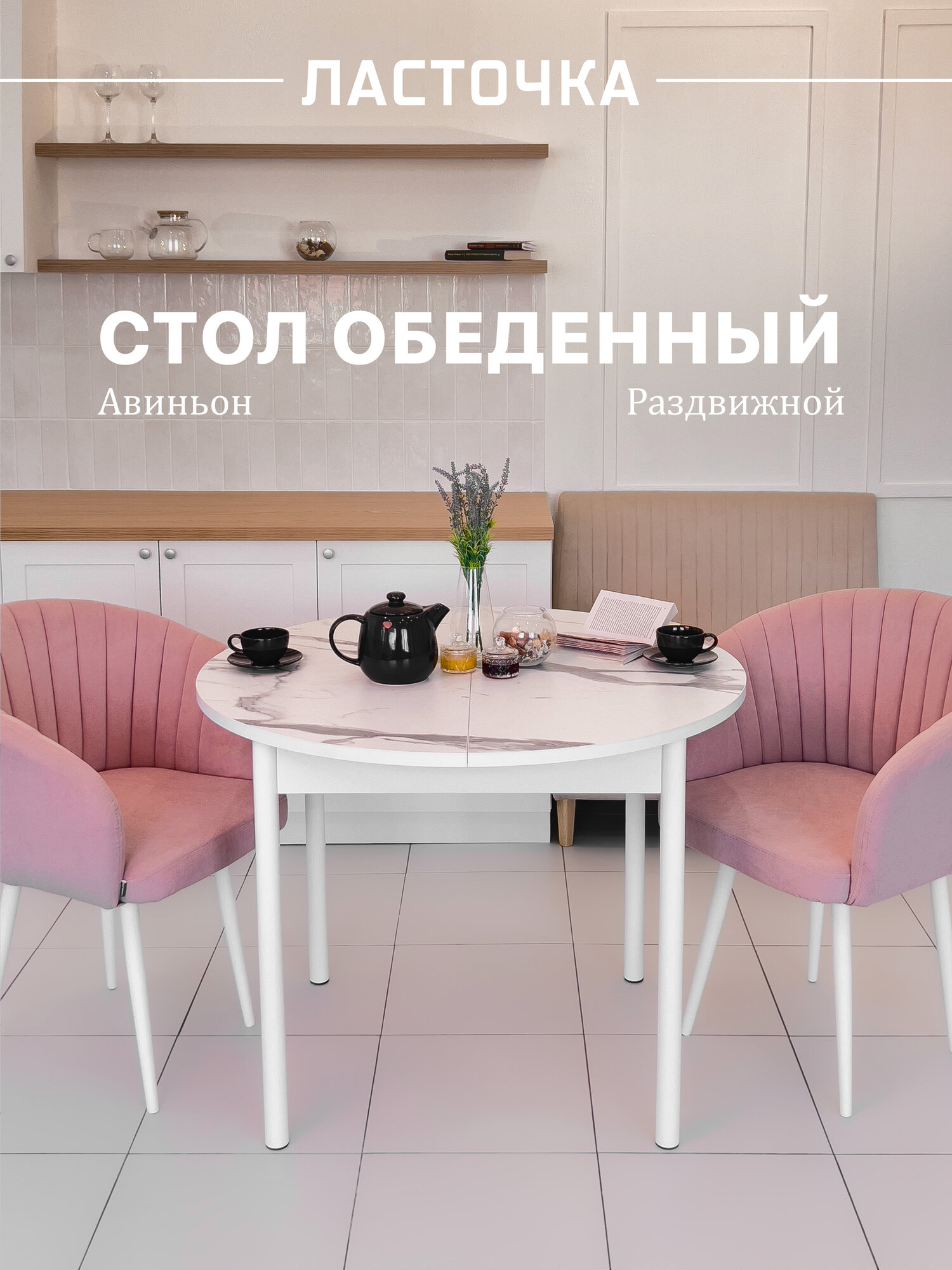 Стол кухонный обеденный Авиньон 100 см, раздвижной, Мрамор Карерра опора Белая