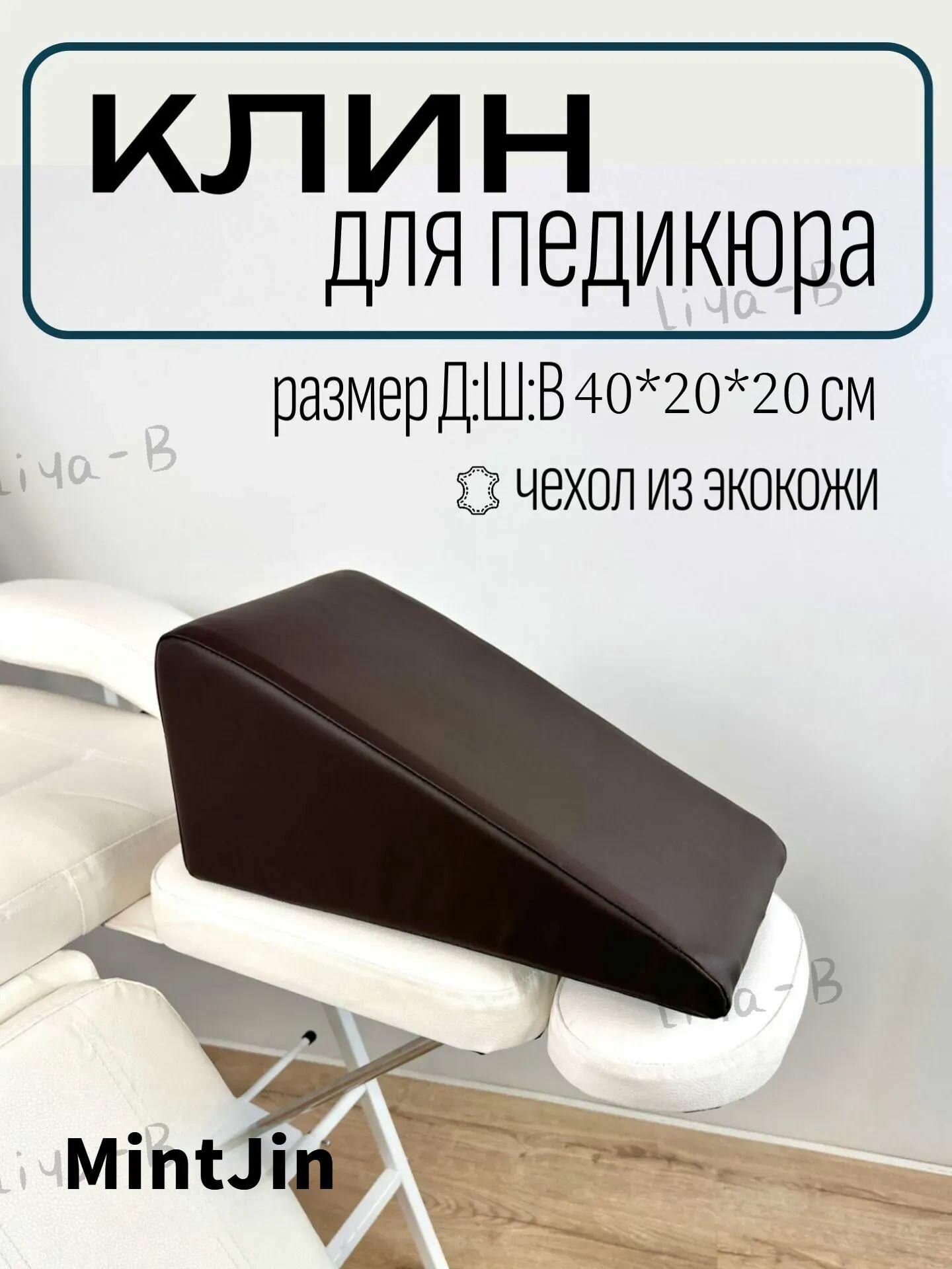 Педикюрный клин 20*20*40cm желто-коричневый подставка для педикюра