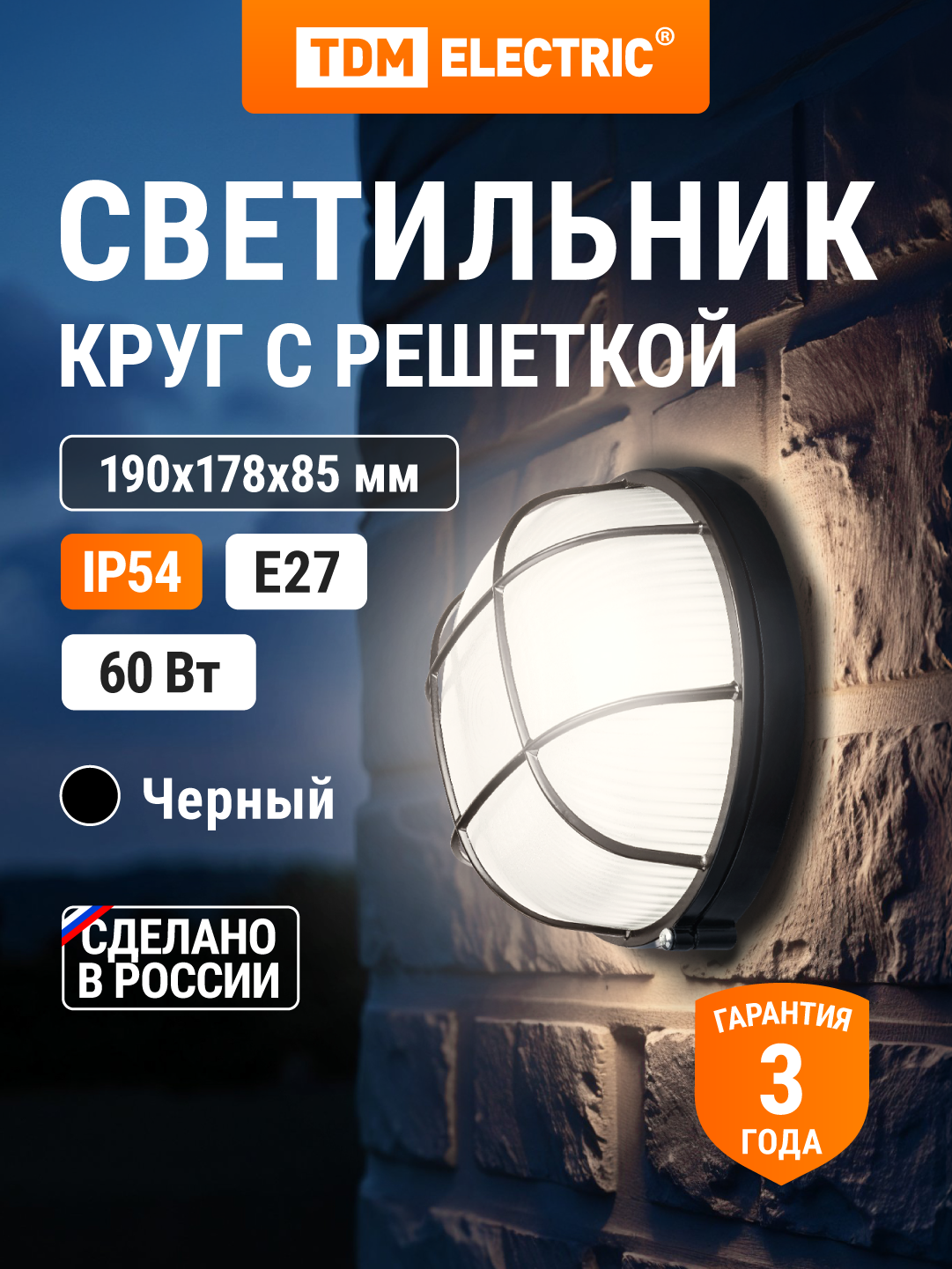 Светильник черный круг с реш. 60Вт IP54 TDM Electric