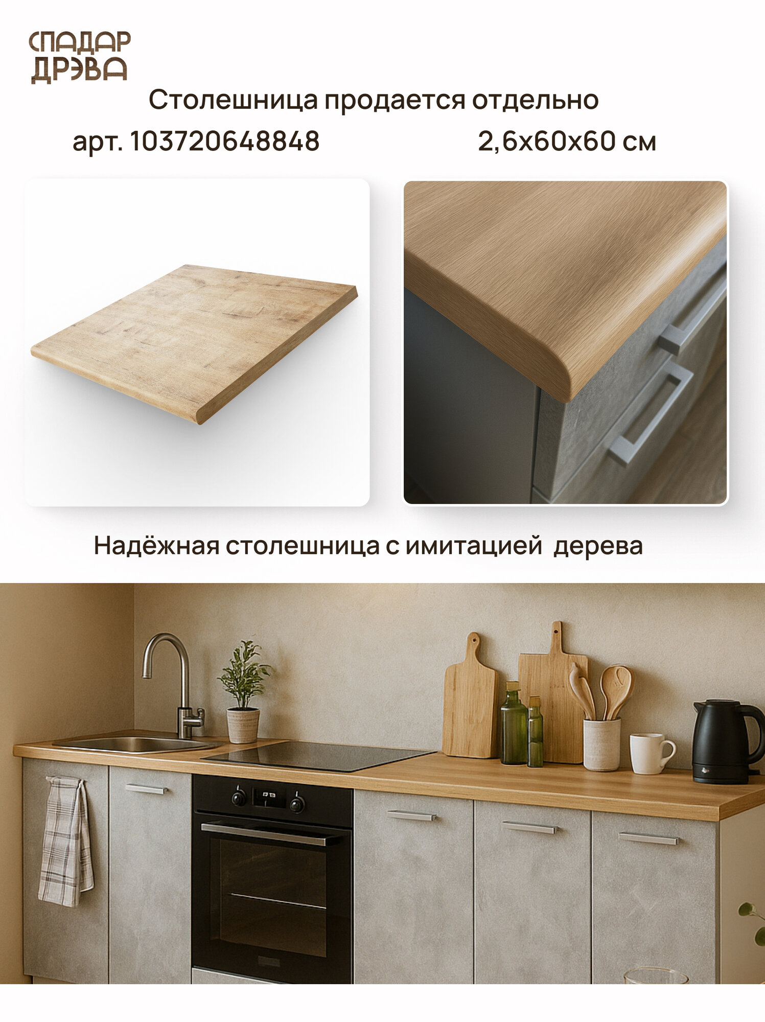 Модуль кухонный напольный, СпадарДрэва, модульная кухня, 600x820x480 мм, ЛДСП — фото 1