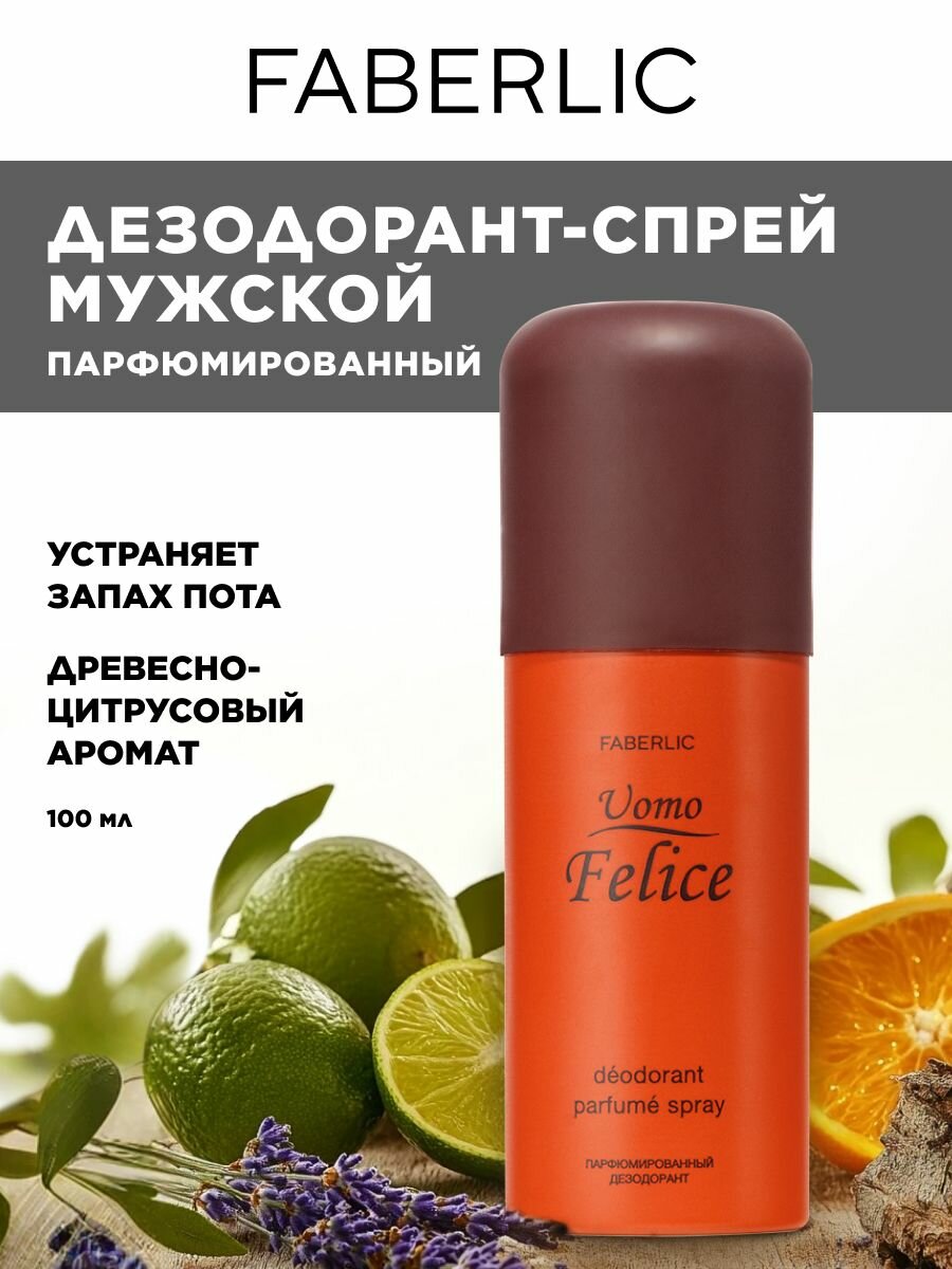 Faberlic Дезодорант мужской, парфюмированный спрей Uomo Felice, 100мл, Фаберлик