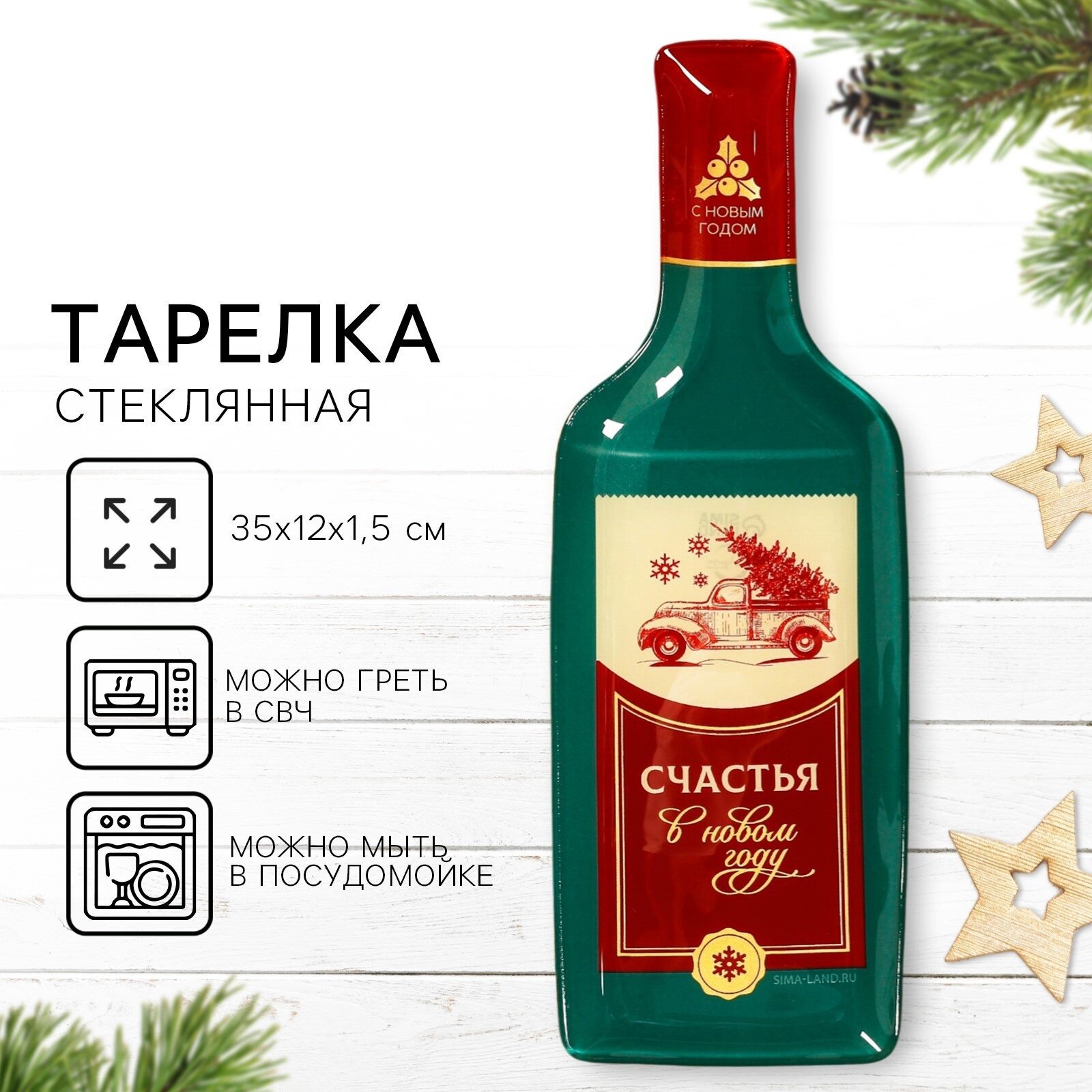 Тарелка стеклянная «Счастья в новом году» 12 х 35 см зеленый
