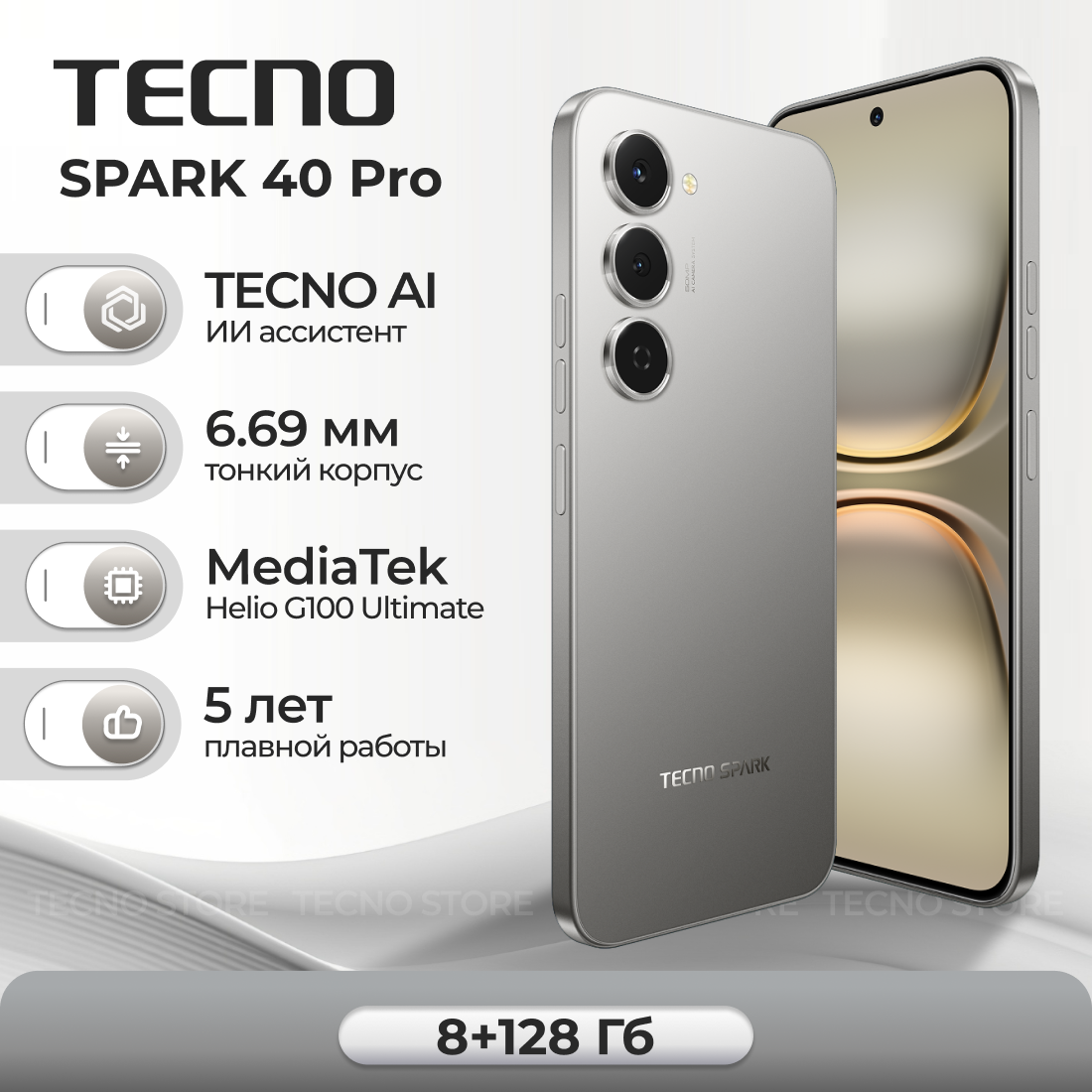 Смартфон TECNO SPARK 40 Pro 8ГБ/128ГБ, титановый (moon titanium)