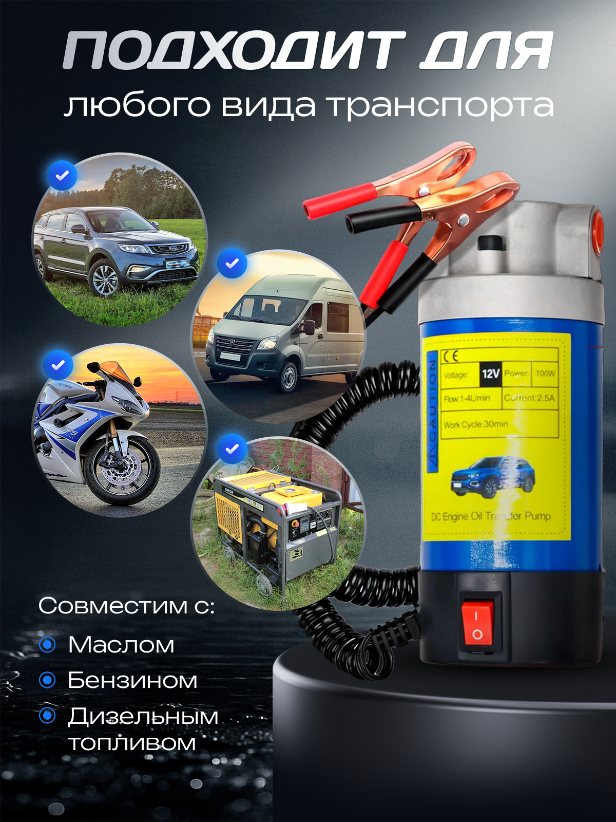 Насос для откачки масла через щуп 12v — фото 1