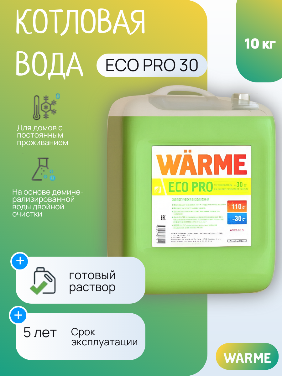 Теплоноситель Warme 