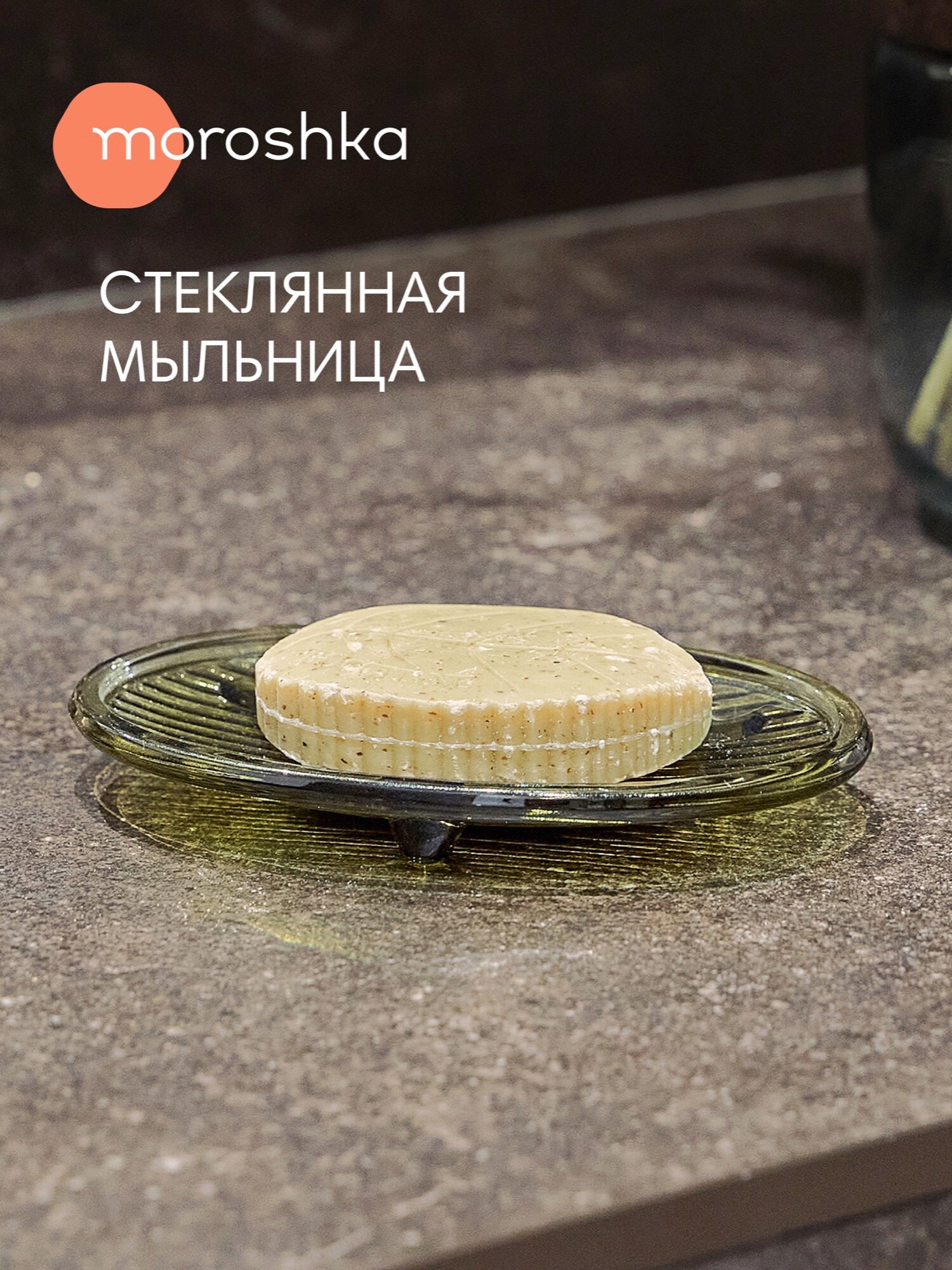 Мыльница Moroshka Teriberka стекло овальная цвет зелёный 19 см х 98 см х 152 см