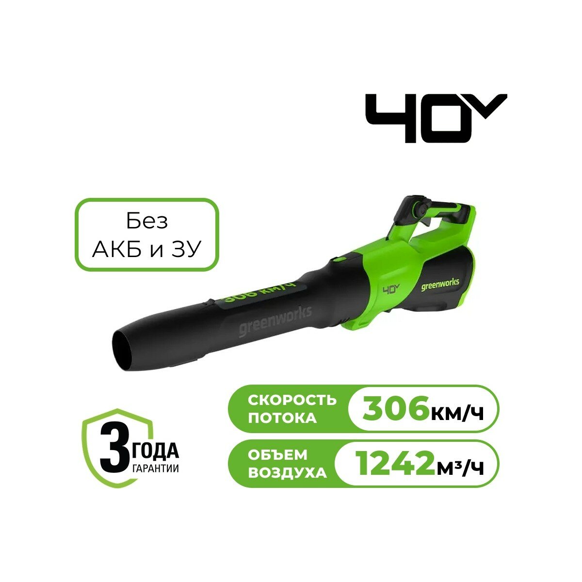 Воздуходувка аккумуляторная GREENWORKS 2408207 40V без АКБ и ЗУ