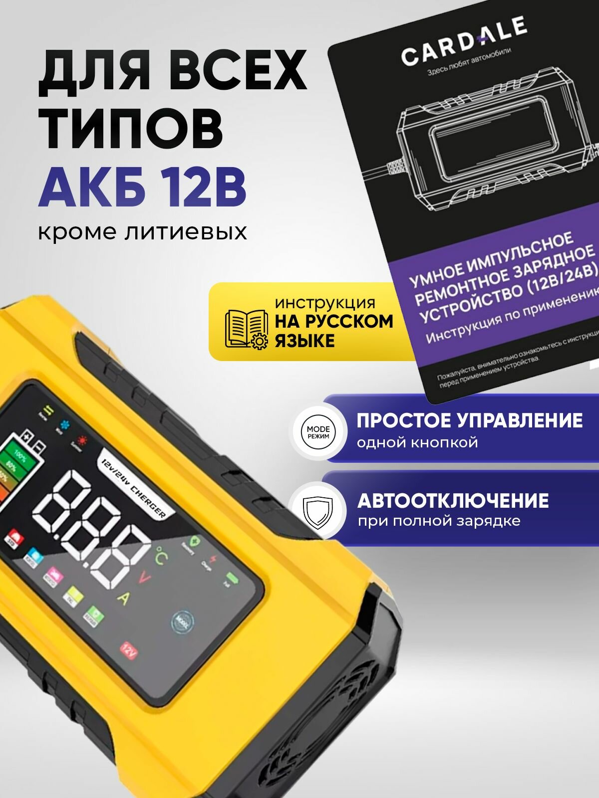Мощное зарядное устройство для аккумулятора автомобиля — фото 1