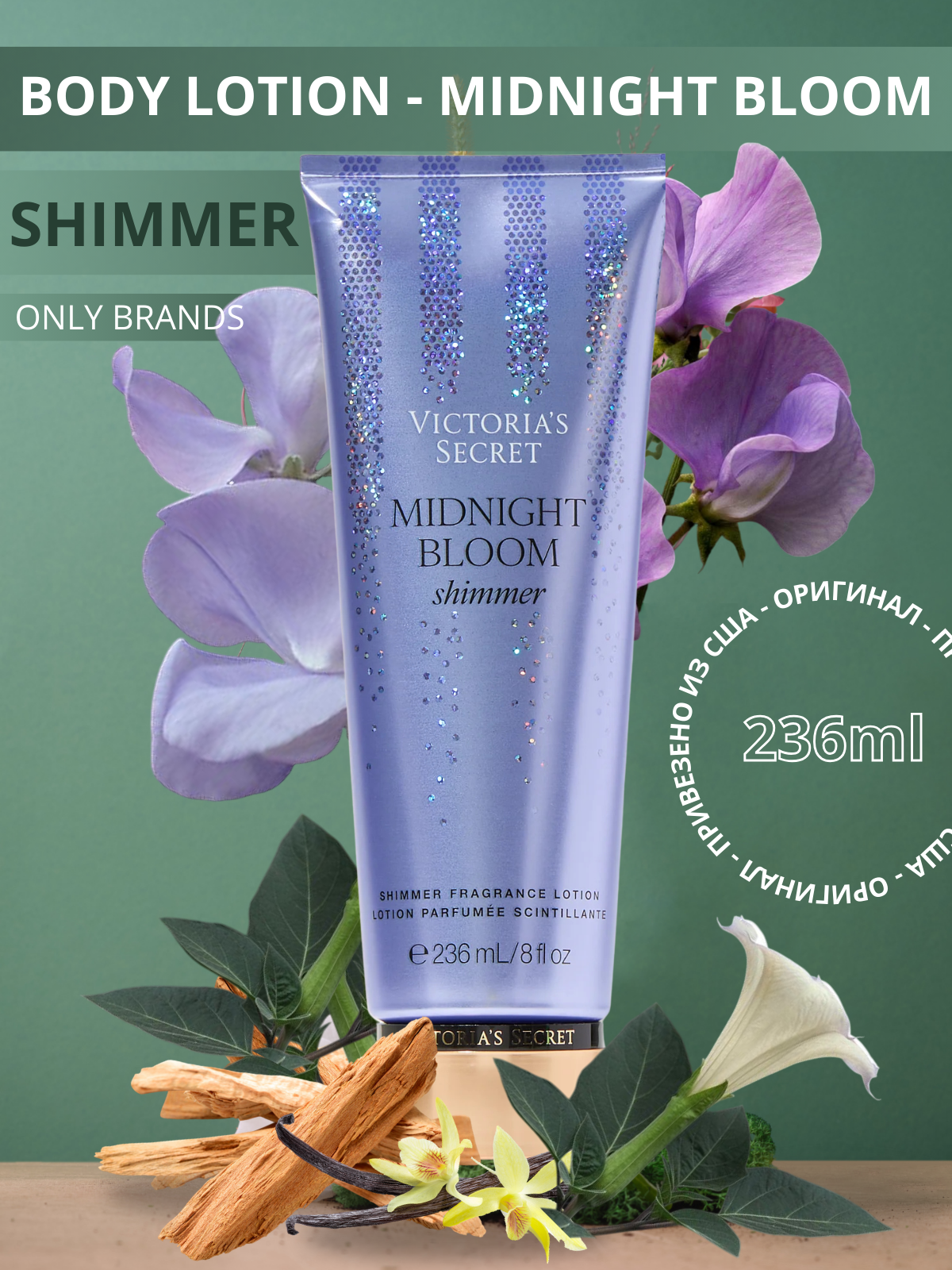 Лосьон-шиммер Victoria's Secret Midnight Bloom
