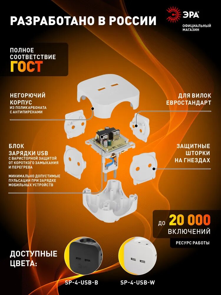 Тройник розетка электрический с usb ЭРА SP-4-USB-W / Разветвитель юсб без заземления, 4 розетки, 220V + 2xUSB 2400mA — фото 1