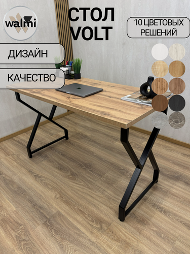 Изображение товара Стол письменный VOLT 121х60х75 (дуб вотан), стол игровой, стол компьютерный, ножки металл.