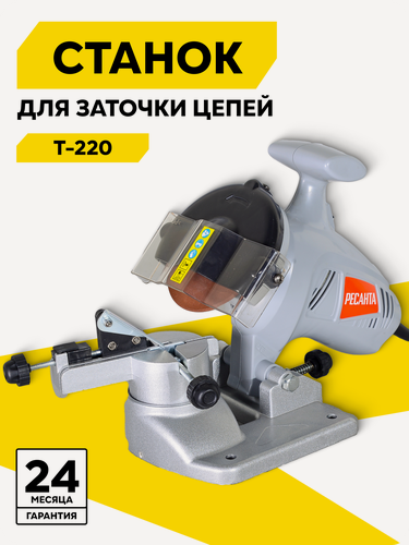 Изображение товара Станок для заточки цепей, электроточило, Ресанта Т-220, 220 Вт, 6000 об/мин, 100 мм