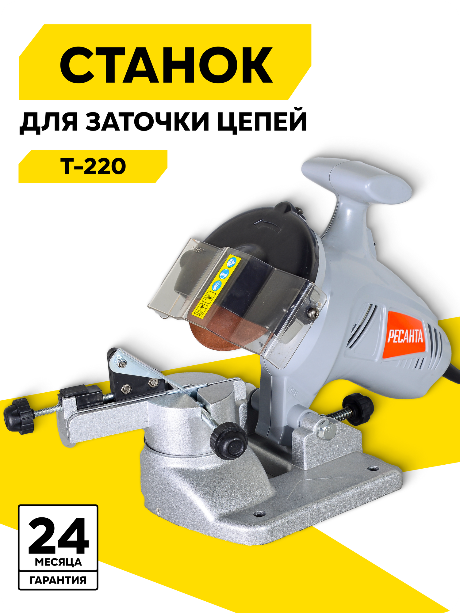 Станок для заточки цепей электроточило Ресанта Т-220 220 Вт 6000 об/мин 100 мм