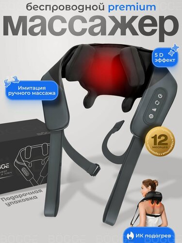 Изображение товара BOGGE премиум массажер для шеи и плеч, спины, для ног, многофункциональный массажер для тела электрический с подогревом на аккумуляторе 5D TOUCH